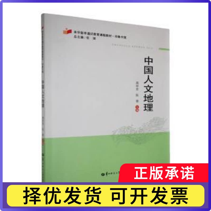 中国人文地理周吉，阮蓓主编9787576912852华中师范大学出版社书籍\/杂志\/报纸/外语/语言文字/实用英语/教材图片