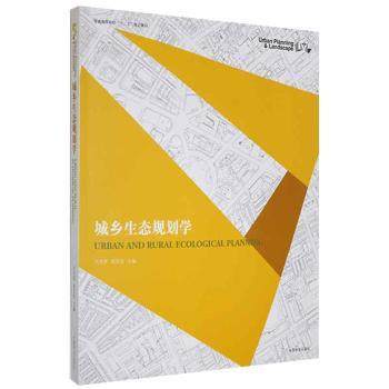 城乡生态规划学王光军，项文化主编9787503878053中国林业出版社书籍\/杂志\/报纸//教材/教辅//考研（新）,书籍/杂志/报纸,林业,淘宝优惠券,粉丝福利购,淘宝优惠卷