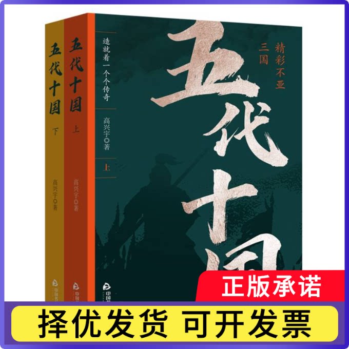 五代十国(上下)高兴宇|9787506897471中国书籍书籍\/杂志\/报纸/文学/文学作品集