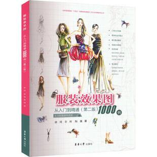 社书籍 杂志 轻工业 李辉 手工业 农业技术 陶巍9787566923431东华大学出版 工业 效果图从入门到精通1000例郭琦 报纸