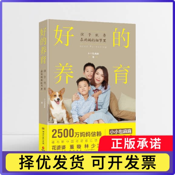好的养育小小包麻麻|责编:丁丽丹9787540497378湖南文艺书籍/杂志/报纸//教材/教辅//教材/大学教材