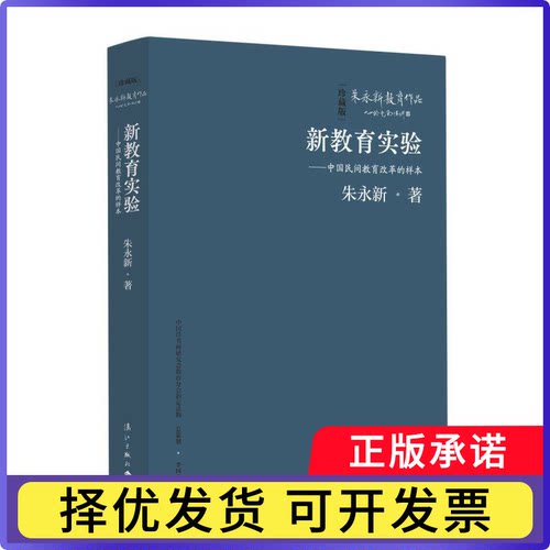 新教育实验朱永新|9787540798758漓江书籍\/杂志\/报纸//教材/教辅//教材/大学教材