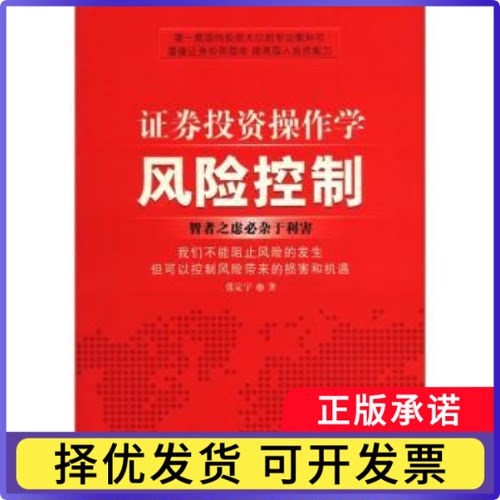 券操作学:风险控制张定宇著9787513613057中国经济出版社书籍\/杂志\/报纸/管理/金融