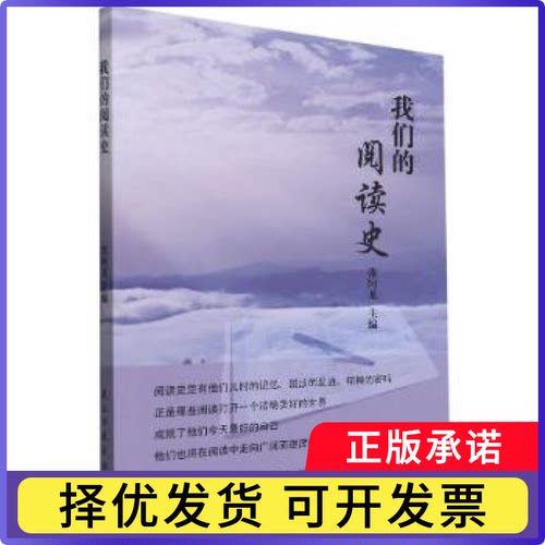 我们的阅读史张阿龙主编9787513935401民主与建设出版社有限责任公司书籍\/杂志\/报纸/儿童读物/童书/儿童文学