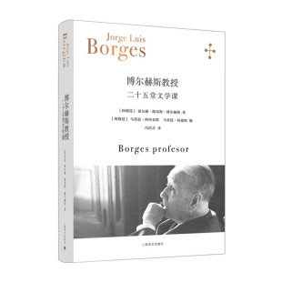 豪尔赫·路易斯·博尔赫斯著冯洁音译9787532791804上海译文 阿根廷 博尔赫斯教授 博尔赫斯全集