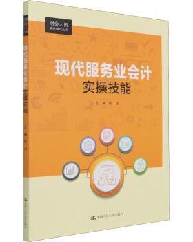 现代服务业会计实操技能陈洁9787300293752中国人民大学出版社有限公司书籍\/杂志\/报纸/儿童读物/童书/儿童文学