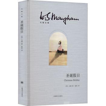 圣诞假日：：：[英]毛姆（W.Somerset Maugham） 著 赵奕 译9787532789276上海译文出版社书籍\/杂志\/报纸/小说/外国小说
