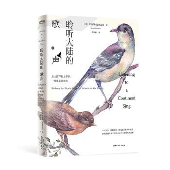 聆听大陆的歌声(从大西洋到太平洋一路单车伴鸟鸣)(美)唐纳德·克鲁兹玛(Donald Kroodsma)著9787500873853中国工人出版社