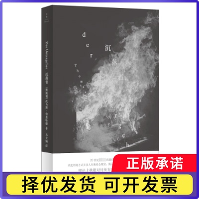 沉落者：：：(奥)托马斯·伯恩哈德(Thomas Bernhard)著9787208183605上海人民出版社书籍\/杂志\/报纸/小说/外国小说
