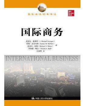 国际商务(美)迈克尔·格林格(J. Michael Geringer)[等]著9787300268675中国人民大学出版社