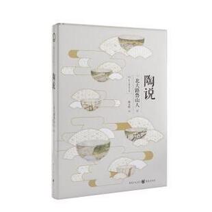 社书籍 杂志 报纸 陶说 现代 北大路鲁山人著9787229136109重庆出版 文学 当代文学 日