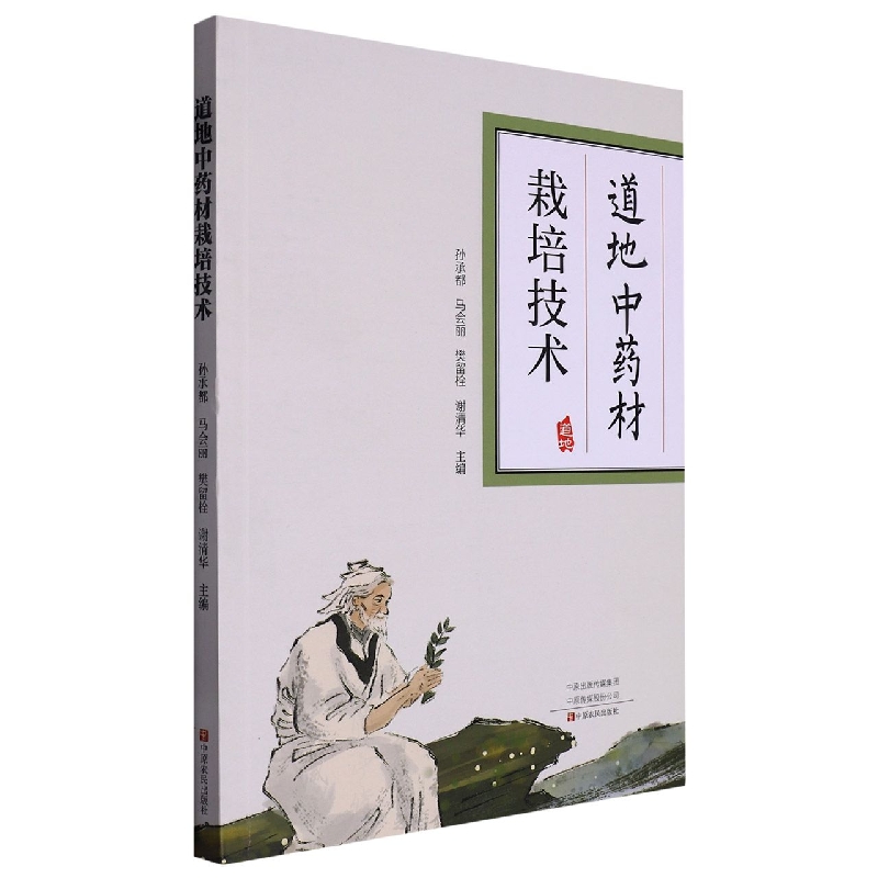 道地材栽培技术马会丽、孙承都、樊留栓、谢清华9787554225233中原农民出版社书籍\/杂志\/报纸/工业/农业技术/农业/农业基础科学