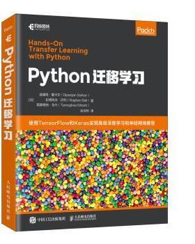 Python迁移(印)迪潘简·撒卡尔(Dipanjan Sarkar)，(印)拉格哈夫·巴利(Raghav Bali)，(印)塔莫格纳·戈什(Tamoghna Ghosh)著