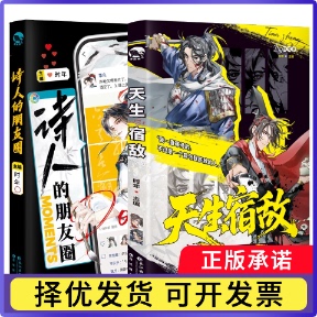 天生宿敌+诗人的朋友圈时年9787580407108长江书籍\/杂志\/报纸/外语/语言文字/实用英语/英语学术著作