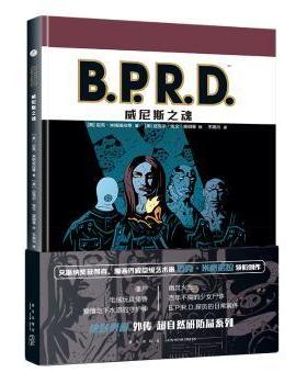 B.P.R.D.威尼斯之魂[美]迈克˙米格诺拉，等 著; 不高兴 译;9787513336499新星出版社书籍\/杂志\/报纸/漫画/动漫/漫画集/漫画书籍