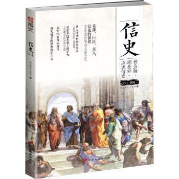 信史001指文烽火工作室9787510709180中国长安出版社书籍\/杂志\/报纸/政治军事/世界军事