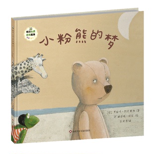 小粉熊的梦/班石心灵成长绘本赫尔嘎·班石9787572806995四川少儿书籍\/杂志\/报纸/儿童读物/童书/绘本/图画书/少儿动漫书