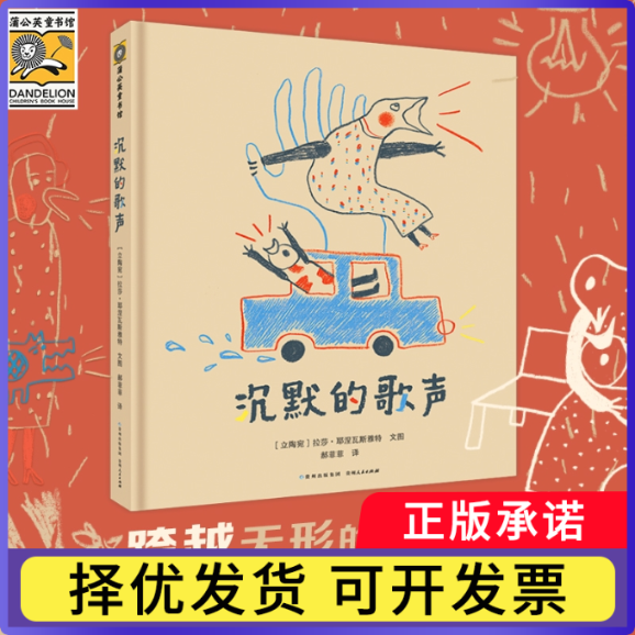 沉默的歌声(立陶宛)拉莎·耶涅瓦斯雅特|译者:郝菲菲9787221176608贵州人民