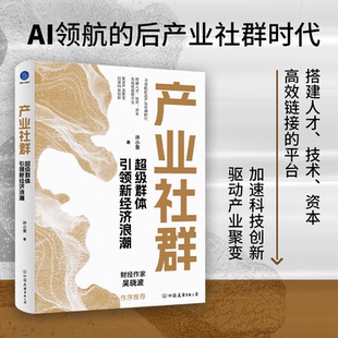 群体新经济浪潮许小旻9787505760455中国友谊出版 经济 公司书籍 报纸 经济理论 杂志 产业社群