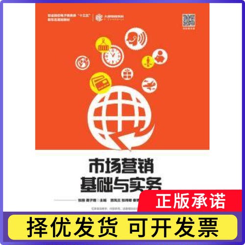 市场营销基础与实务张丽,蔺子雨9787115496447人民邮电出版社书籍\/杂志\/报纸/管理/管理