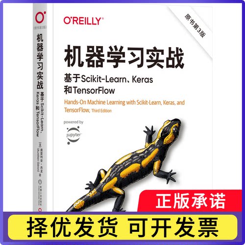 机器实战：基于Scikit-Learn、Keras和TensorFlow（原书第3版）[法]奥雷利安·杰龙(Aurélien Géron)9787111749714机械工业