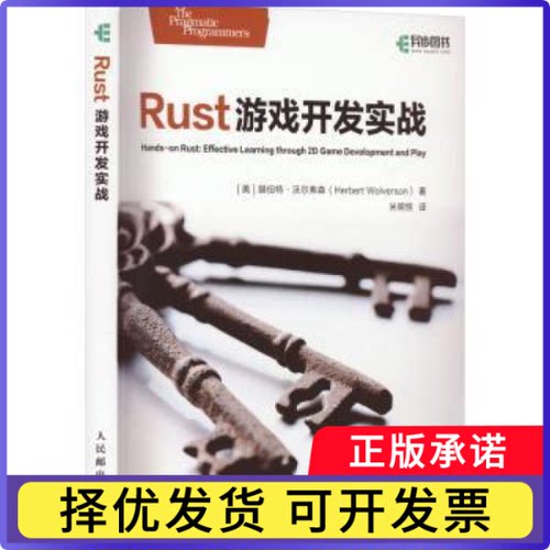 Rust游戏开发实战[美]赫伯特·沃尔弗森9787115626608人民邮电出版社书籍\/杂志\/报纸/计算机/网络/计算机软件工程（新）