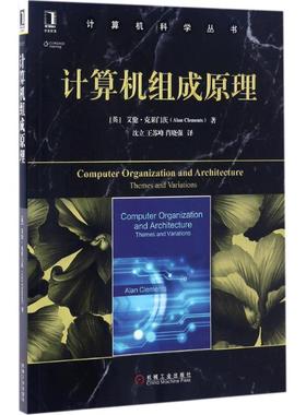 计算机组成原理(美)艾伦·克莱门茨(Alan Clements)著9787111558071机械工业出版社书籍\/杂志\/报纸/计算机/网络/计算机/网络书籍