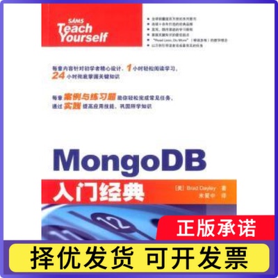 MongoDB入门经典[美]Brad Dayley9787115391117人民邮电出版社书籍\/杂志\/报纸/计算机/网络/数据库