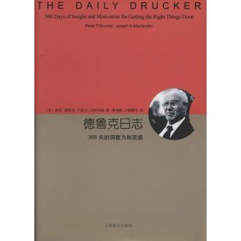 德鲁克日志:366天的洞察力和灵感:366 days of insighndmtivation for getting the right things done