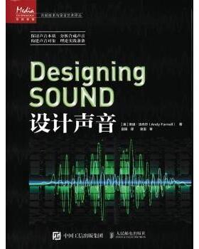 设计声音[英]安迪·法内尔9787115447487人民邮电出版社书籍\/杂志\/报纸/计算机/网络/计算机/网络书籍