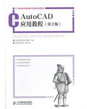 AutoCAD应用教程李善锋,姜东华,姜勇9787115330109人民邮电出版社书籍\/杂志\/报纸/计算机/网络/图形图像/多媒体（新）