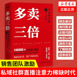 流量焦虑下引流成交 27个方法 吴鲁加推荐 书籍 陈勇 多卖三倍 倪建伟 全新正版 剽悍一只猫