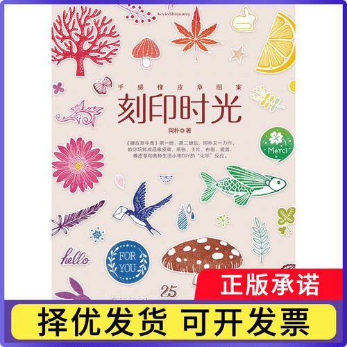 刻印时光——手感橡皮章图案阿朴著9787557017408广东旅游书籍\/杂志\/报纸/艺术/工艺美术（新）