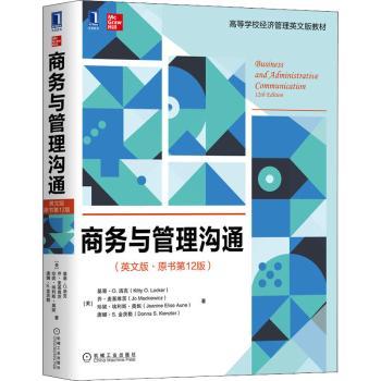商务与管理沟通[美]基蒂·洛克9787111707301机械工业出版社书籍\/杂志\/报纸/管理/商务谈判