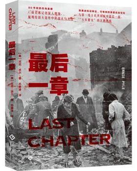 章(美)厄尼·派尔(Ernie Pyle)著9787514236712文化发展出版社书籍\/杂志\/报纸/历史/历史知识读物