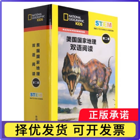 美国地理双语阅读(第二级)懿海文化9787521331462外语教研书籍\/杂志\/报纸/儿童读物/童书/幼儿早教/少儿英语/数学