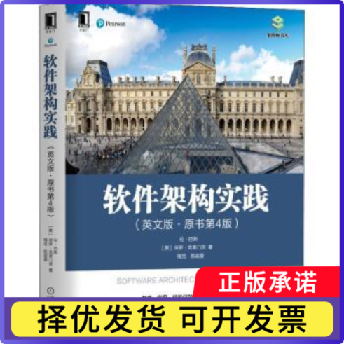 软件架构实践:英文版[美]林·巴斯,[美]保罗·克莱门茨9787111699156机械工业出版社