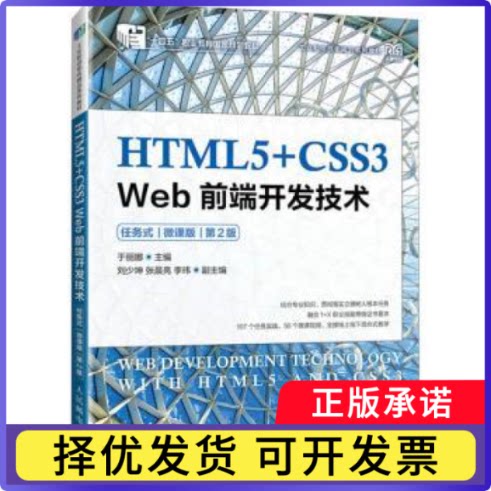 HTML5+CSS3 Web前端开发技术:任务式:微课版于丽娜主编9787115626806人民邮电出版社书籍\/杂志\/报纸//教材/教辅//教材/大学教材