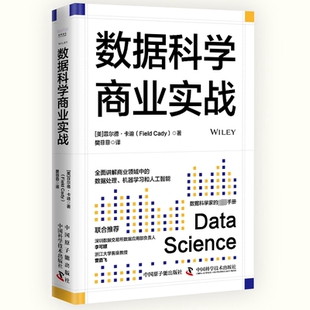 经济 世界各国贸易 Field 社书籍 杂志 著9787522129198中国原子能出版 菲尔德·卡迪 Cady 国际贸易 数据科学商业实战 报纸 美