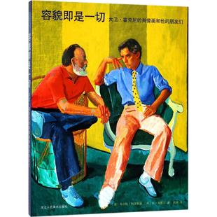 马尔科·利文斯通9787534063909浙江人民美术出版 容貌即是一切 朋友们 肖像画和他 社 大卫·霍克尼