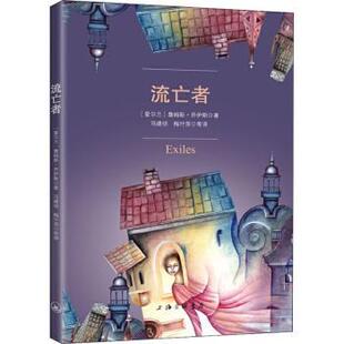 爱尔兰 小说 詹姆斯·乔伊斯著9787542669858上海三联书店书籍 报纸 外国小说 杂志 流亡者