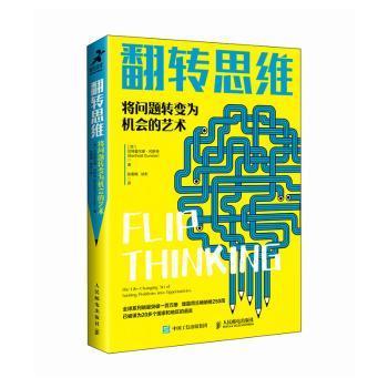 翻转思维:将问题转变为机会的艺术:the life-changing art of turning problems into opportunities