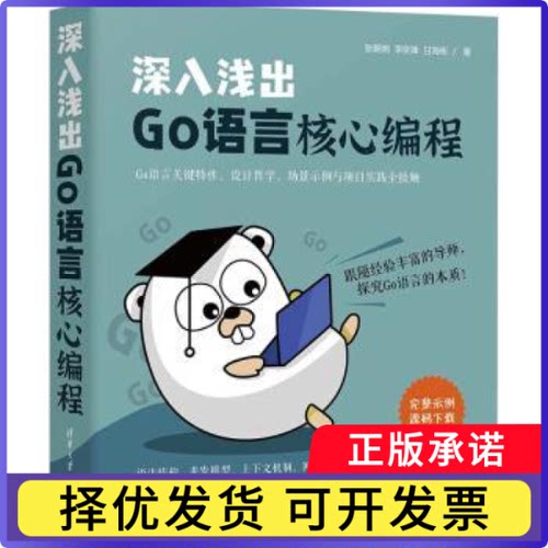 深入浅出Go语言核心编程张朝明，奕锋，甘海彬著9787302649106清华大学出版社书籍\/杂志\/报纸/计算机/网络/计算机软件工程（新）