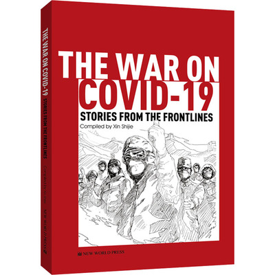 The war on COV-19 stories from the frontlines辛诗杰9787510470912新世界出版社有限责任公司