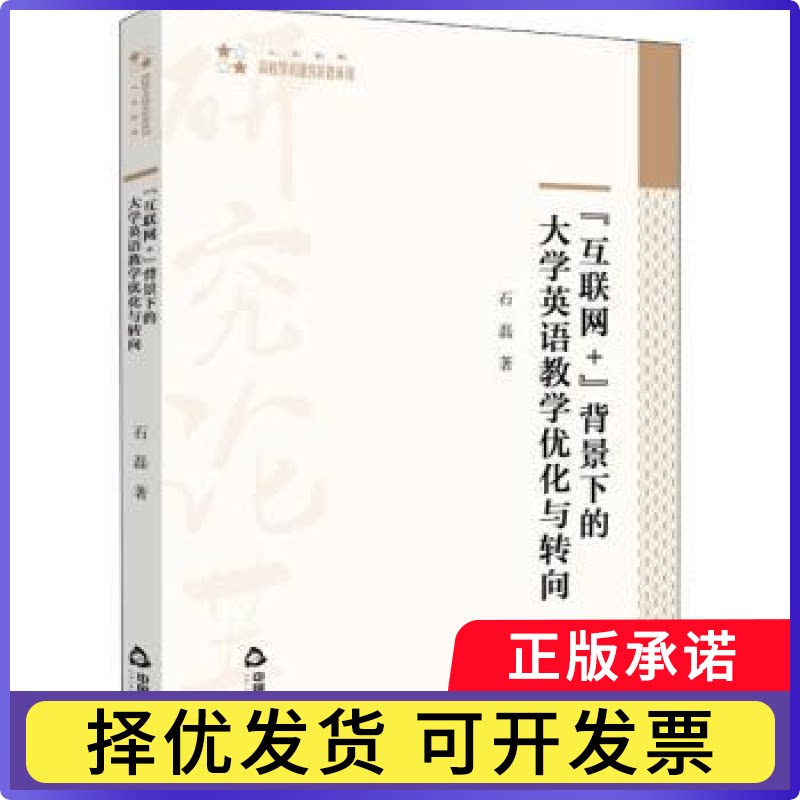 “互联网+”背景下的大学英语教学优化与转向石磊9787506883825中国书籍出版社书籍\/杂志\/报纸//教材/教辅//外语/公共英语/PET