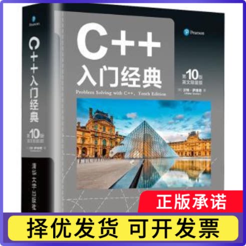 C++入门经典:英文版沃特·萨维奇9787302582076清华大学出版社书籍/杂志/报纸/计算机/网络/计算机软件工程(新)