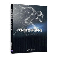 GO语言编程实战强彦 王军红9787302523017清华大学出版社书籍\/杂志\/报纸/计算机/网络/计算机软件工程（新）