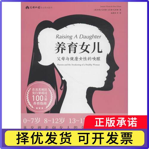养育女儿:父母与健康女的唤醒:parents and the awakening of a healthy woman