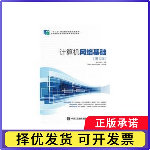 计算机网络基础谭炜,王勇9787115391568人民邮电出版社书籍\/杂志\/报纸//教材/教辅//教材/大学教材