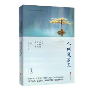 社书籍 短篇小说集 杂志 小说 故事集 报纸 人间逍遥客余华9787559639578北京联合出版